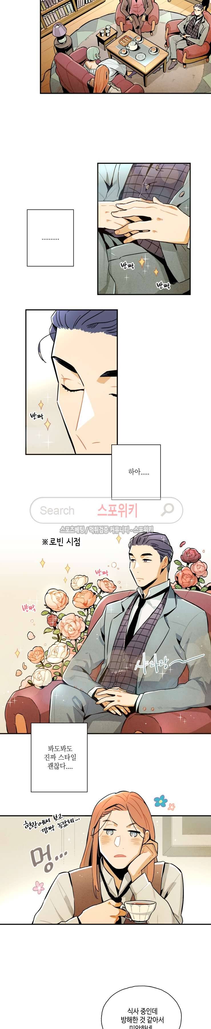 로빈의 법칙 4화 3