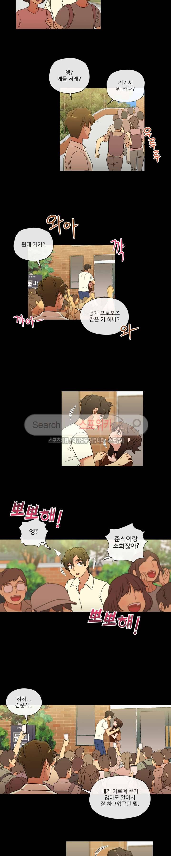만지게 해주세요! 외전 최종화 4