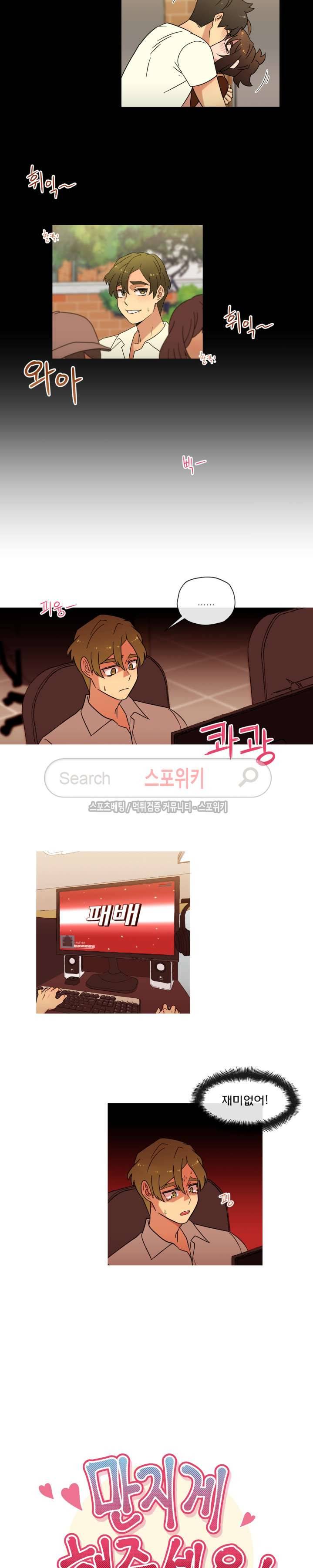 만지게 해주세요! 외전 최종화 5