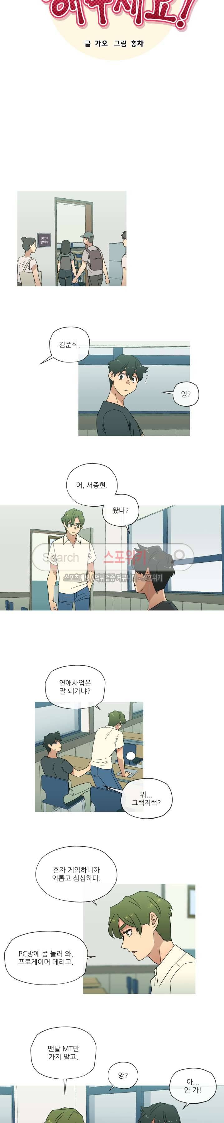 만지게 해주세요! 외전 최종화 6