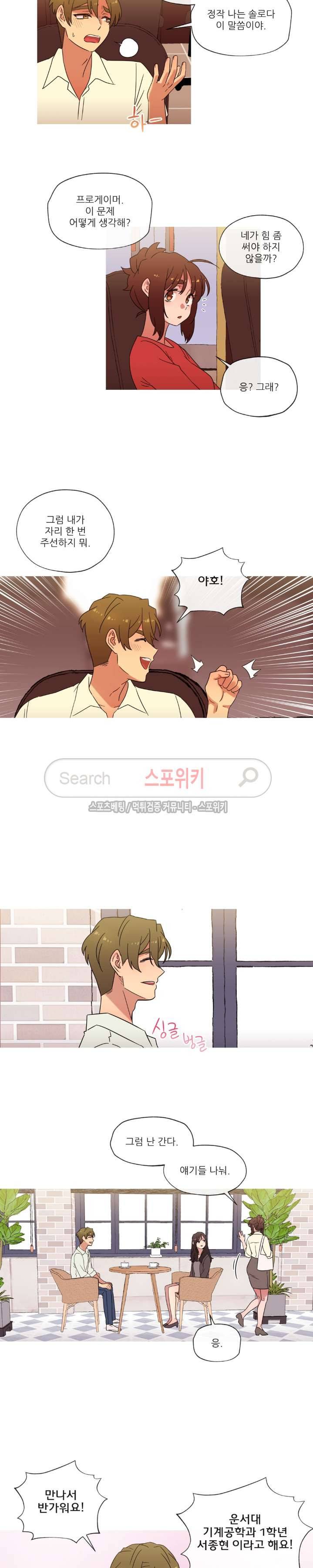 만지게 해주세요! 외전 최종화 9