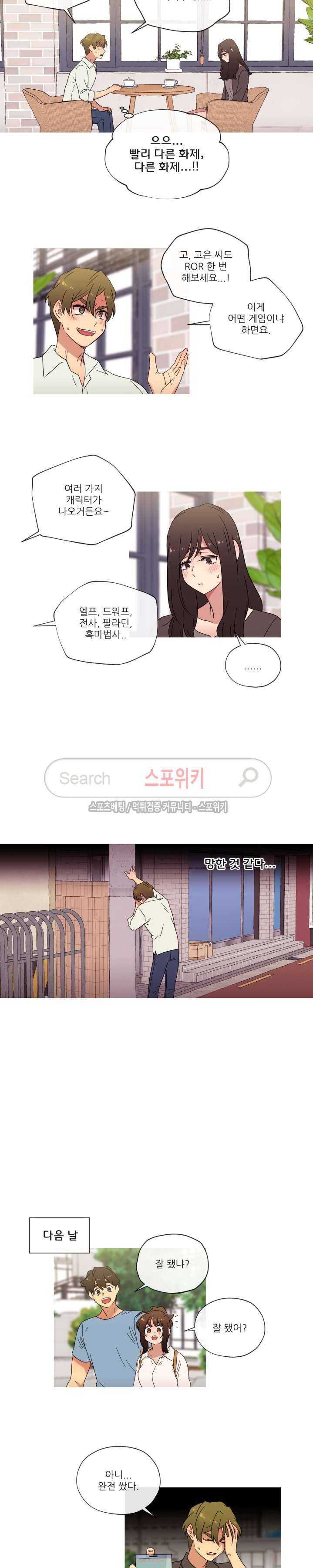 만지게 해주세요! 외전 최종화 12