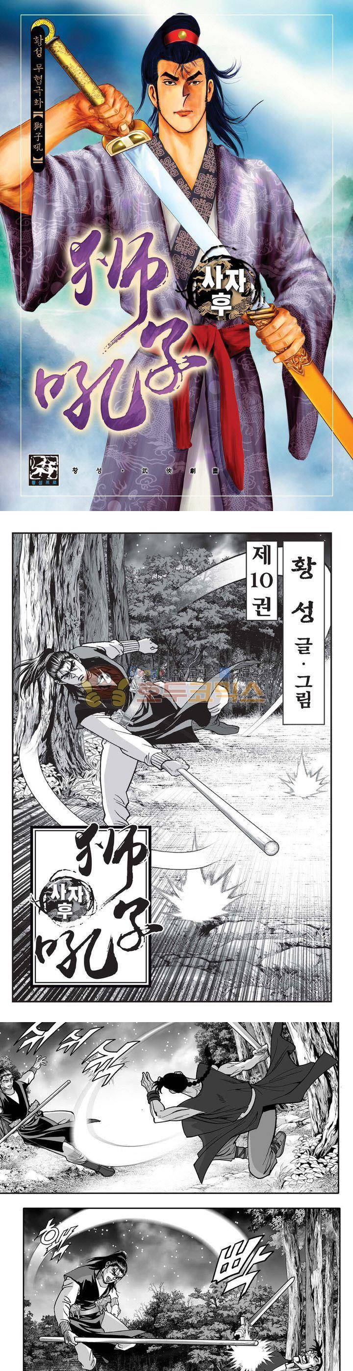 사자후 10권 1