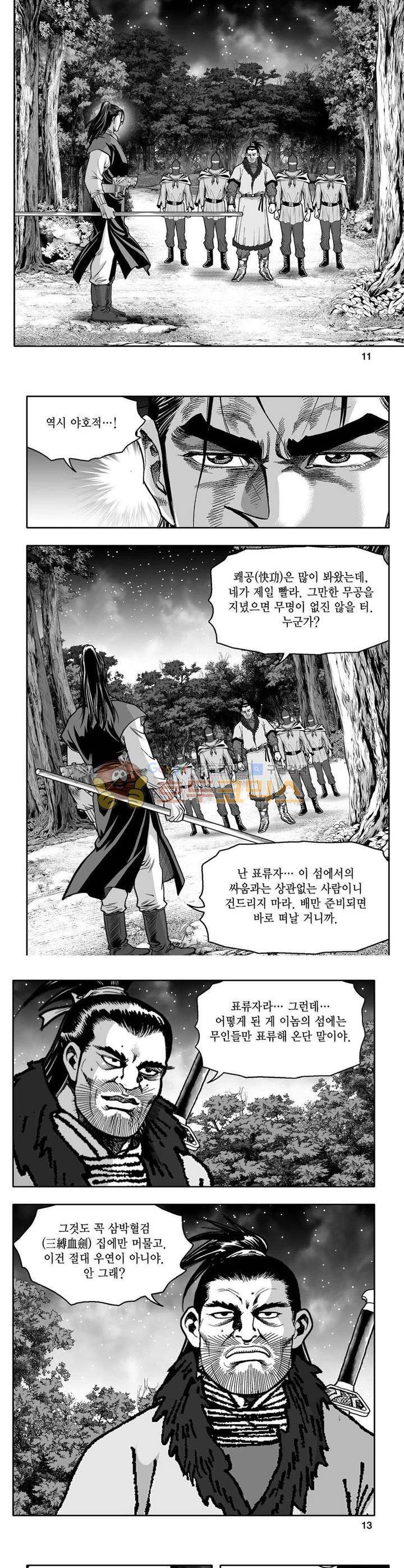 사자후 10권 3