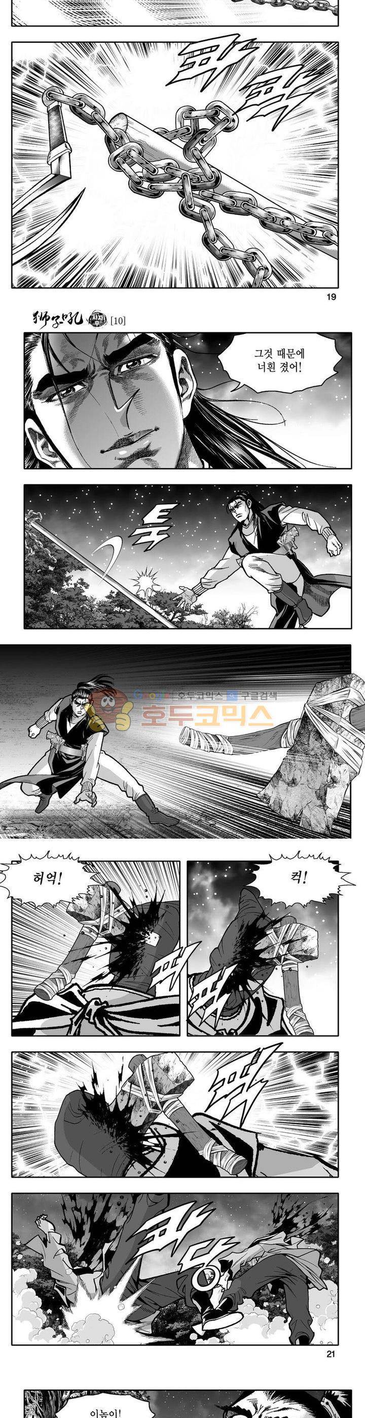 사자후 10권 6