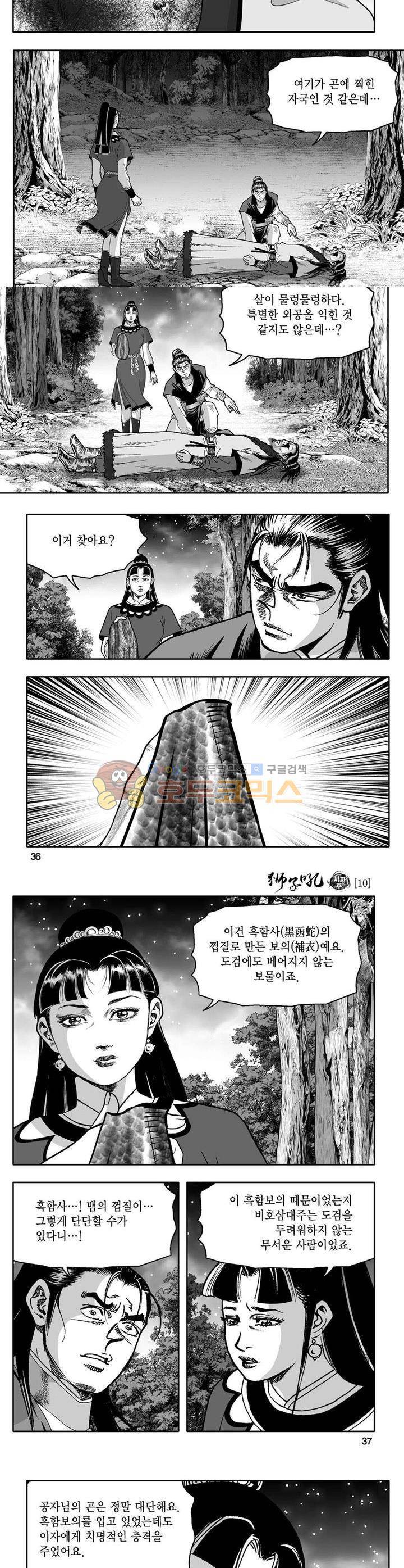 사자후 10권 12