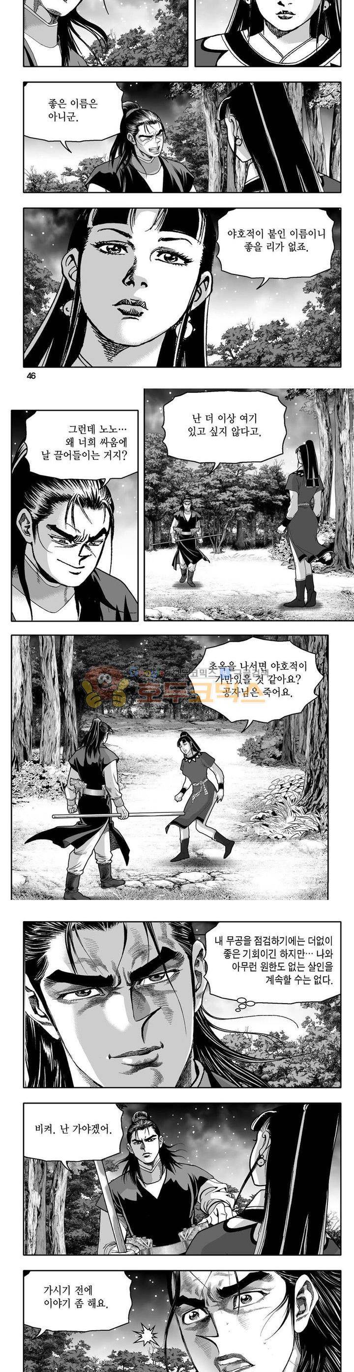 사자후 10권 16