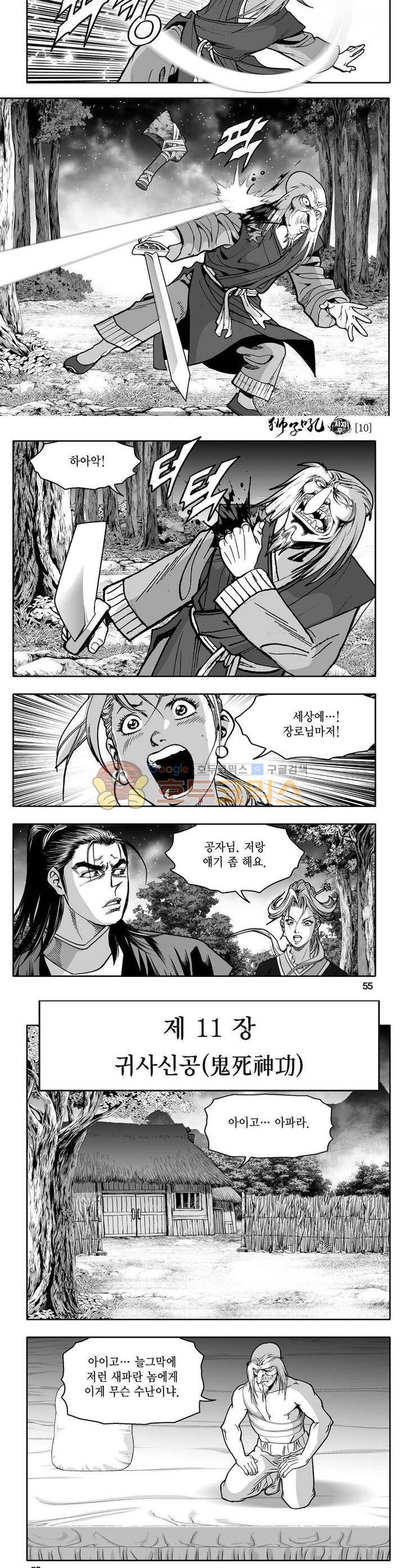 사자후 10권 19