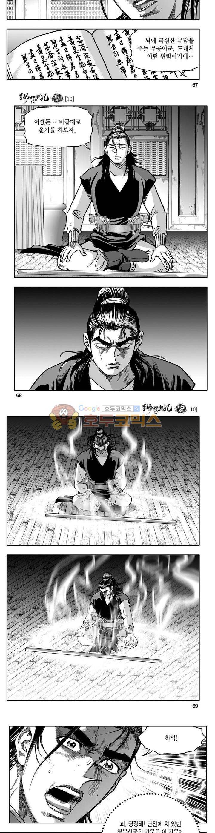 사자후 10권 24