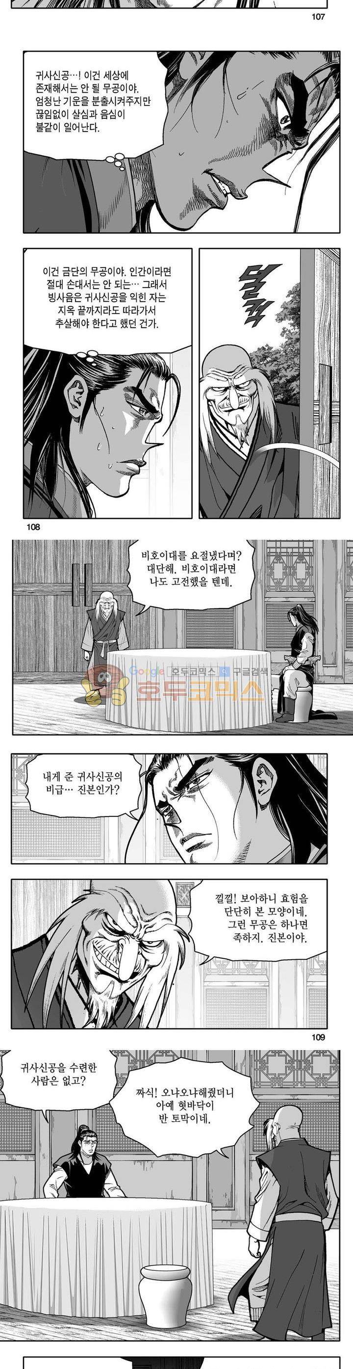 사자후 10권 39