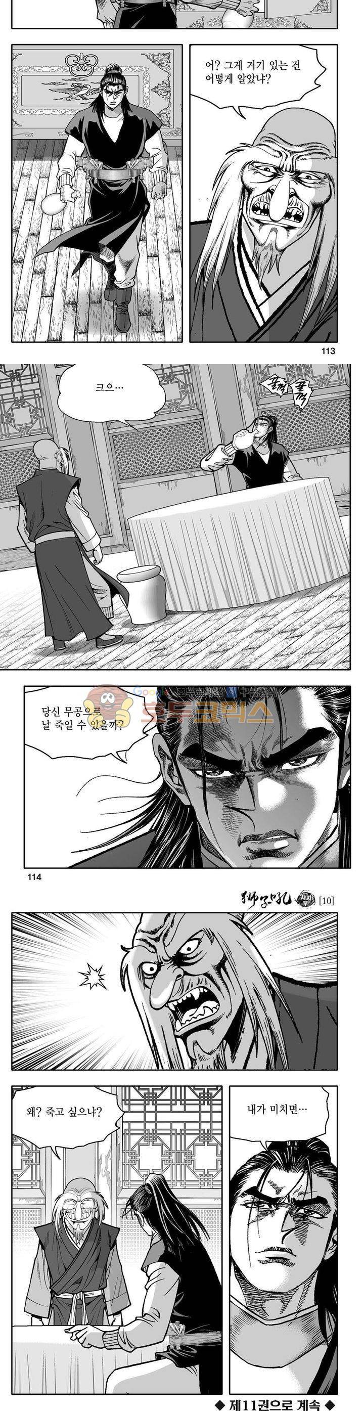 사자후 10권 41