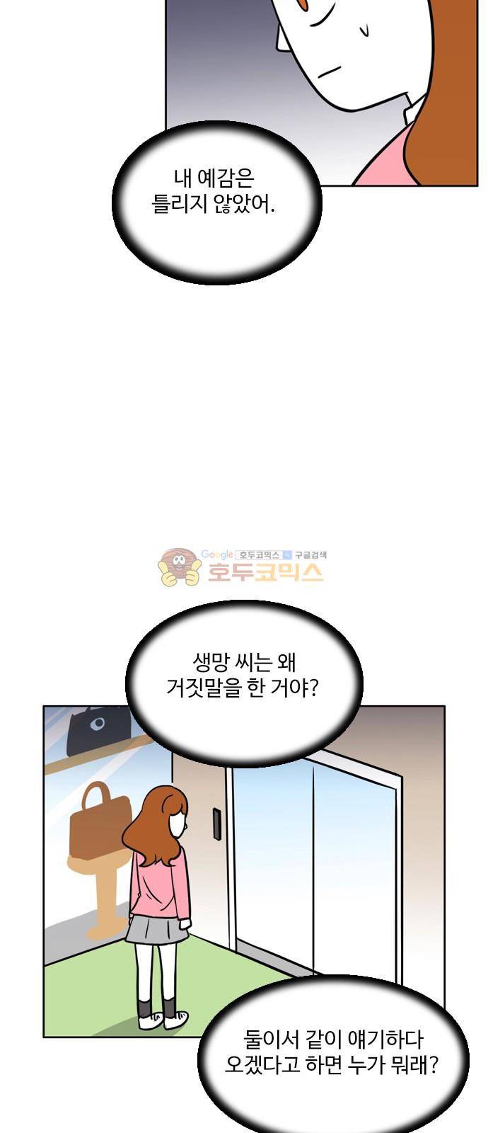 열정호구 118화 - 직감 (2) 2