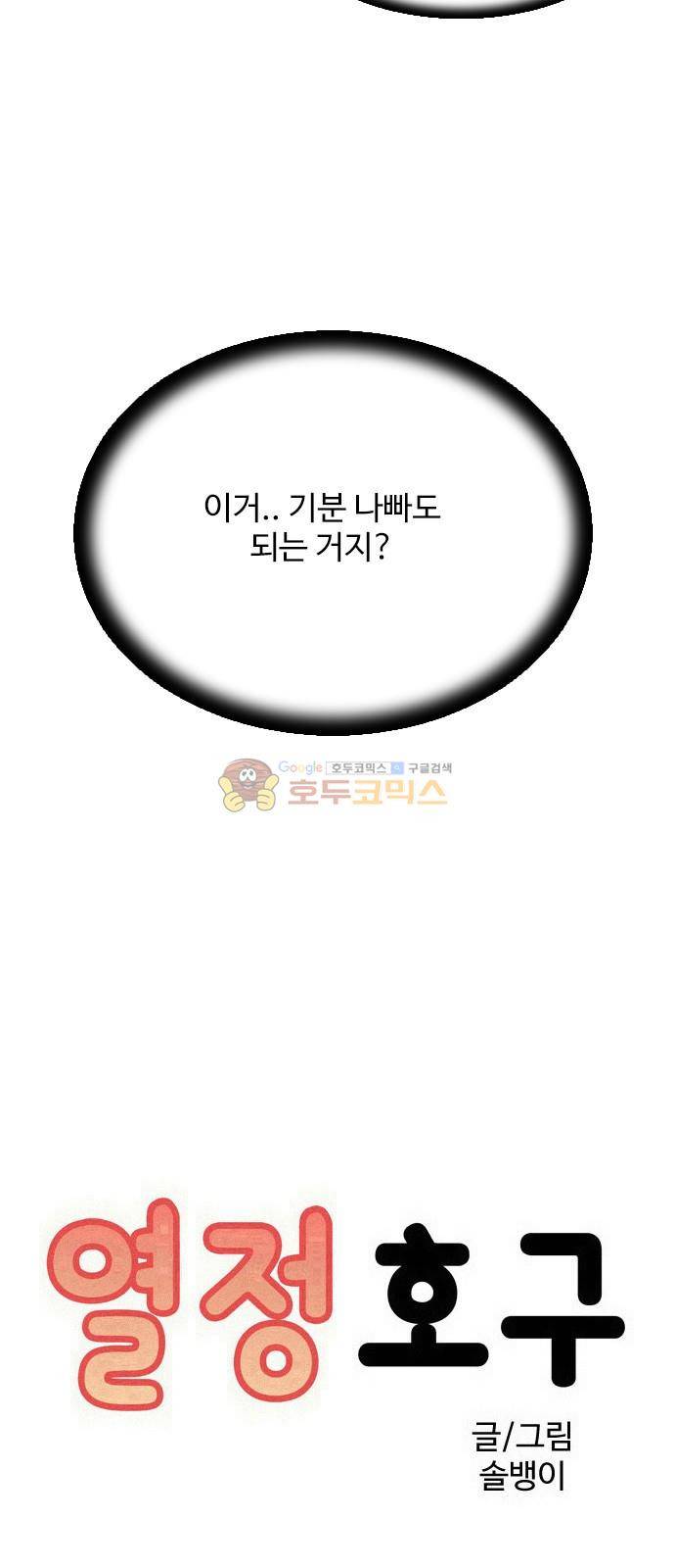 열정호구 118화 - 직감 (2) 3
