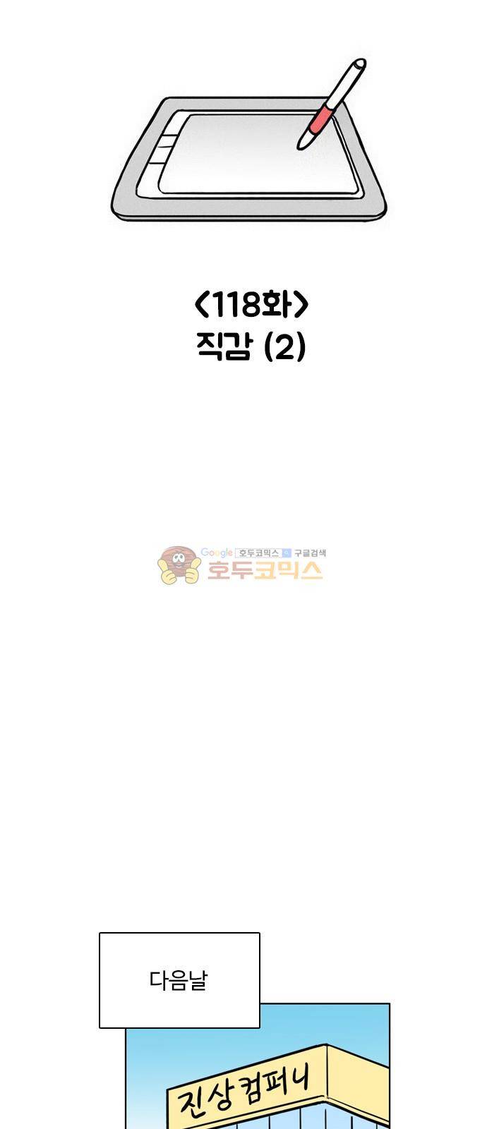 열정호구 118화 - 직감 (2) 4