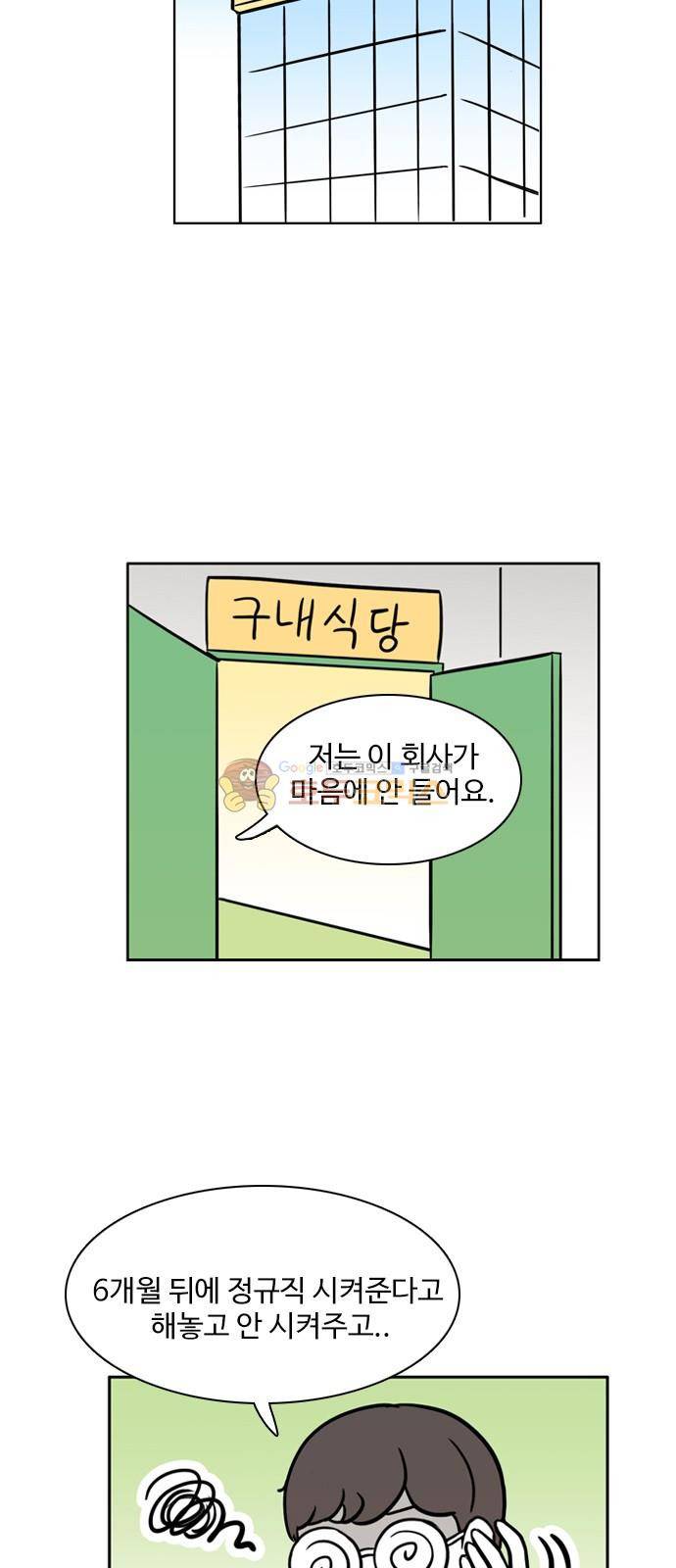 열정호구 118화 - 직감 (2) 5