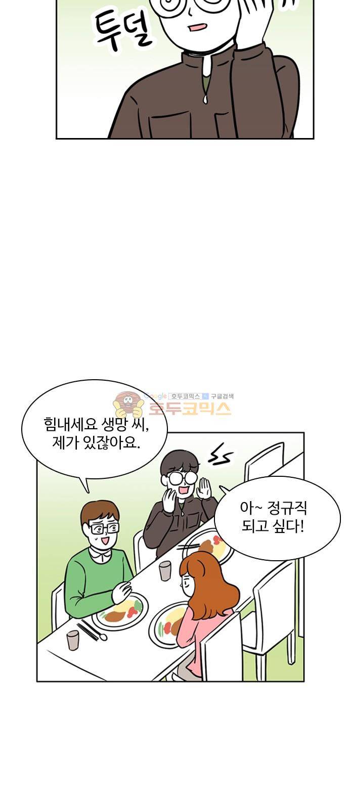 열정호구 118화 - 직감 (2) 6