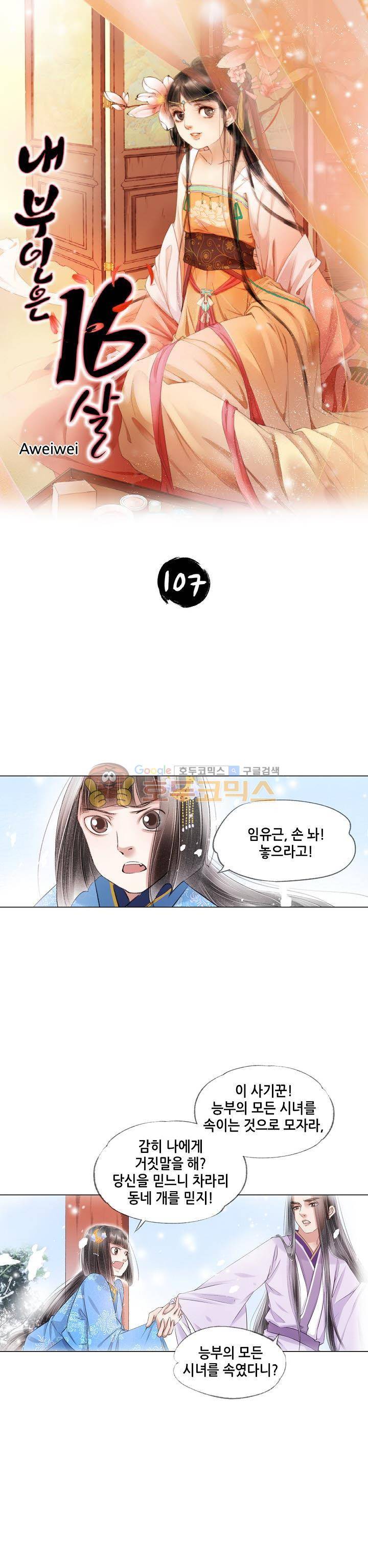 내 부인은 16살 107화 1