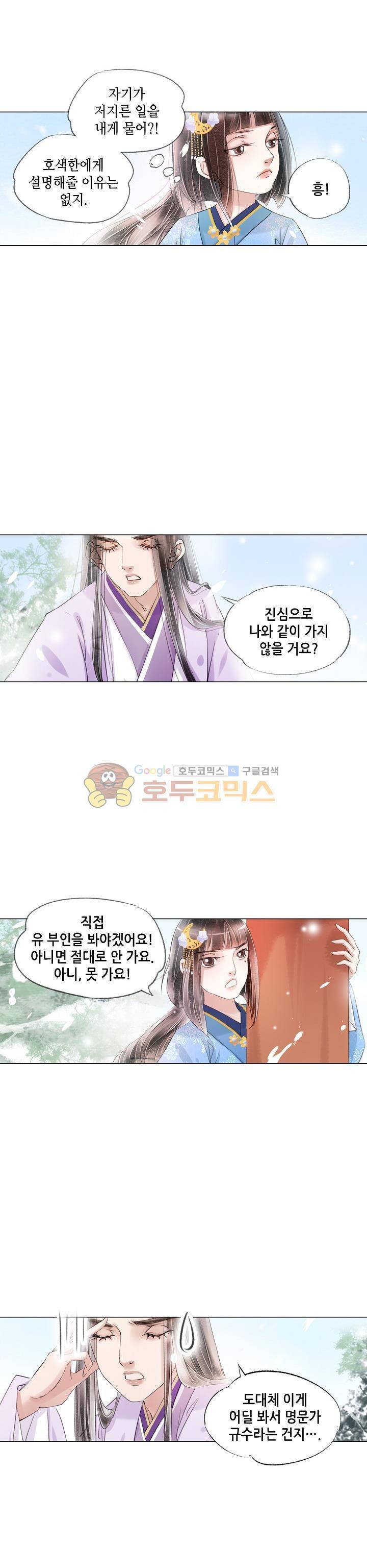 내 부인은 16살 107화 2