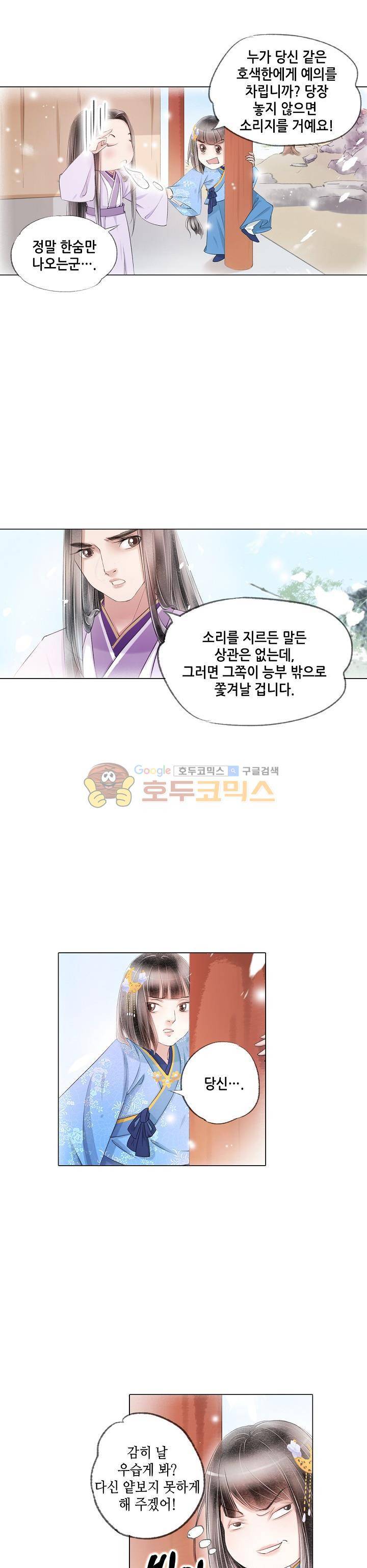 내 부인은 16살 107화 3