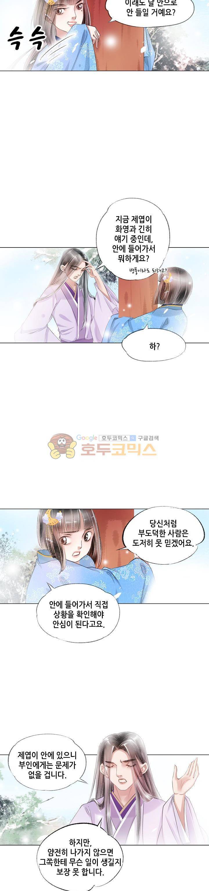 내 부인은 16살 107화 5