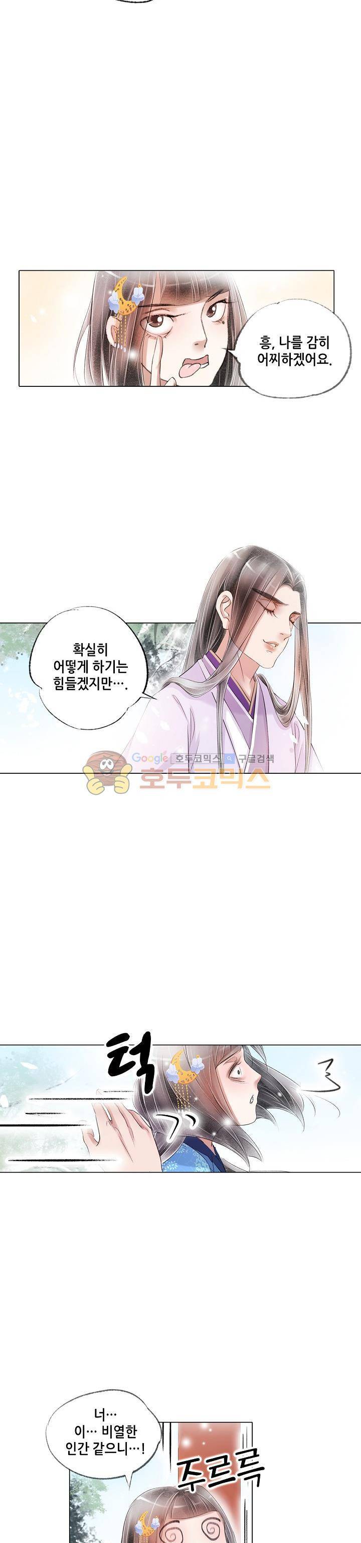내 부인은 16살 107화 6