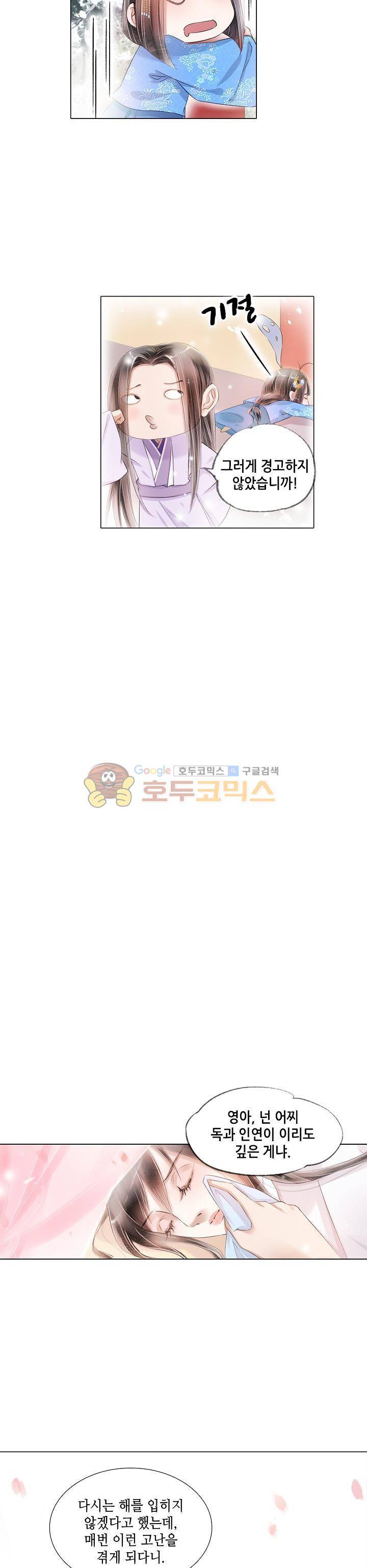 내 부인은 16살 107화 7