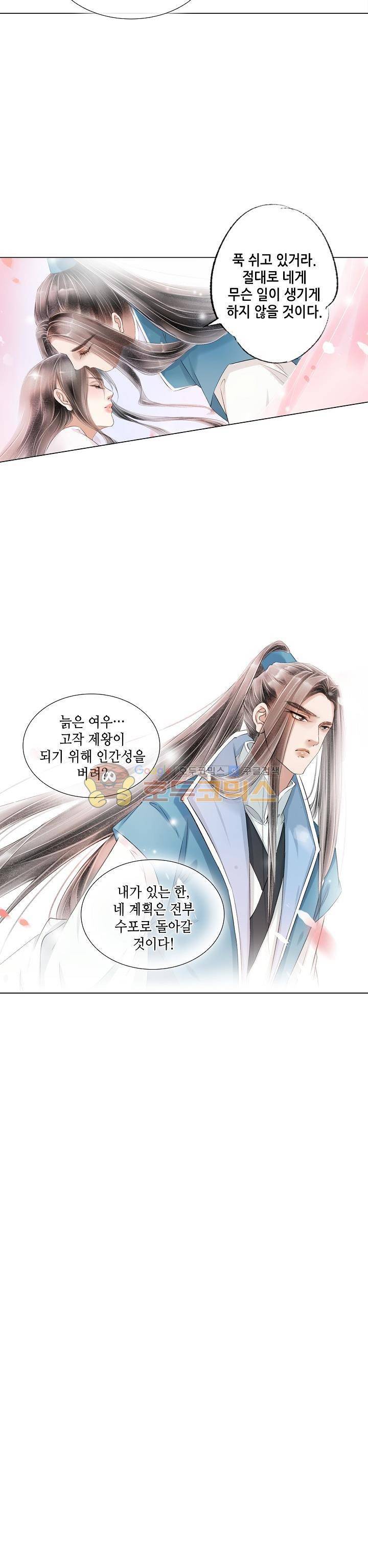 내 부인은 16살 107화 8