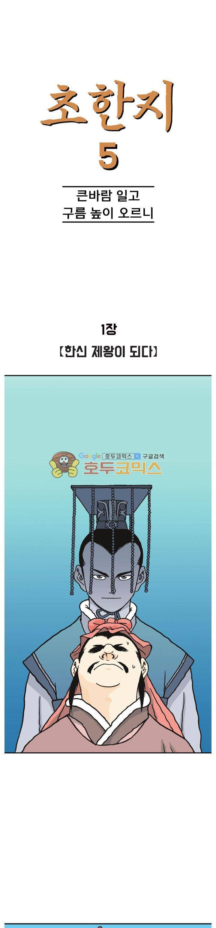 문정후 초한지 41화 1