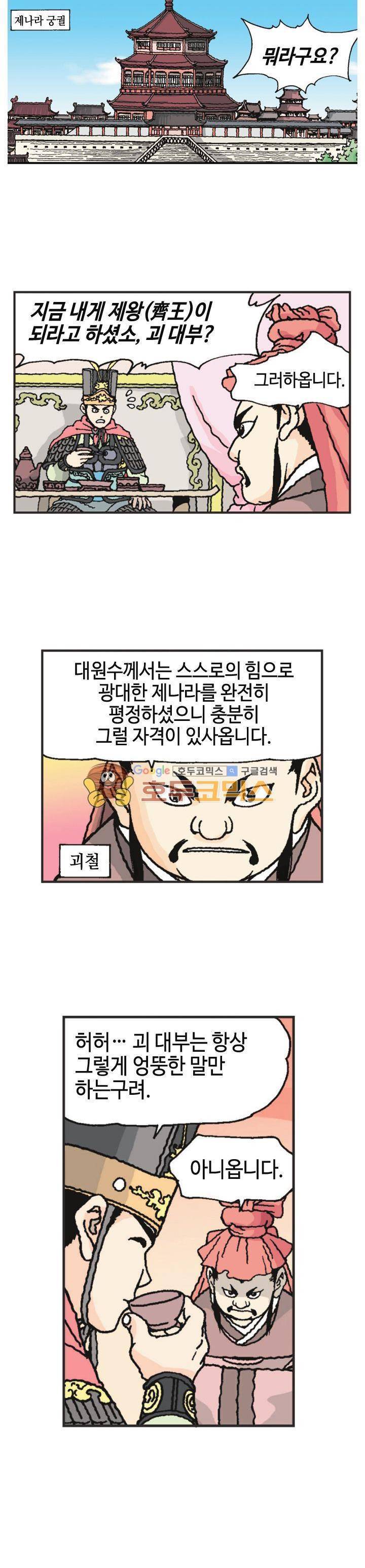 문정후 초한지 41화 2