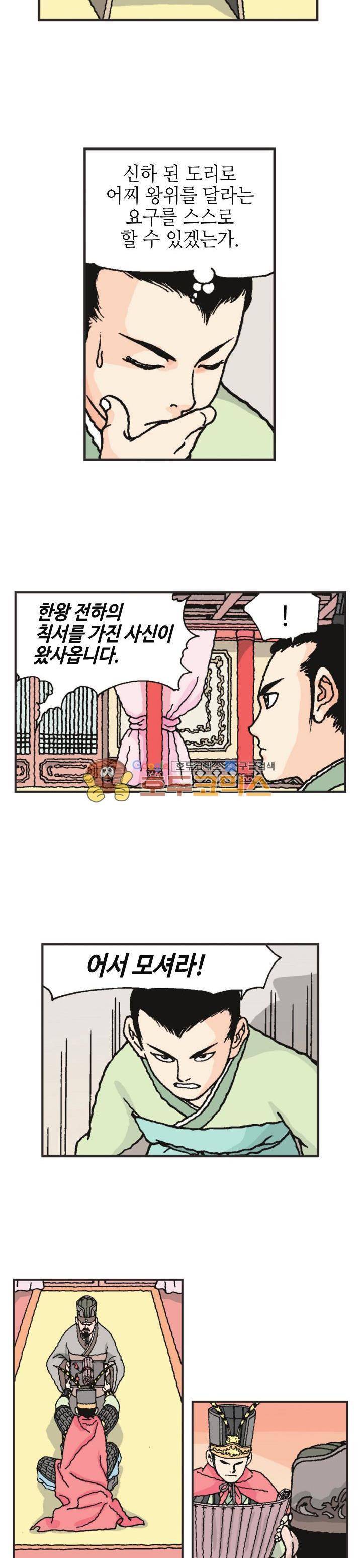 문정후 초한지 41화 4