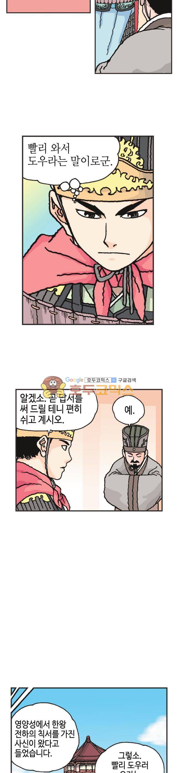 문정후 초한지 41화 5