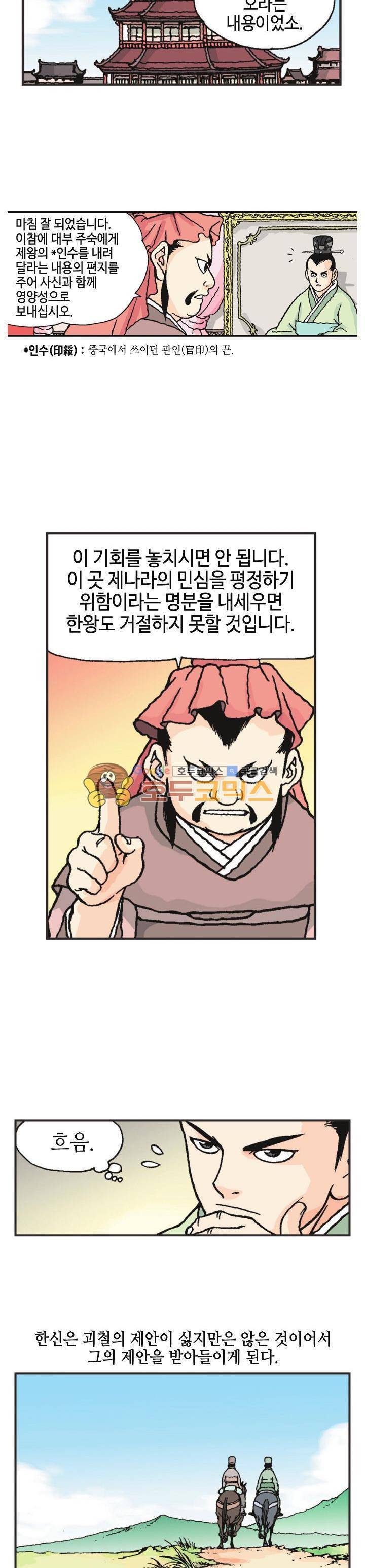 문정후 초한지 41화 6