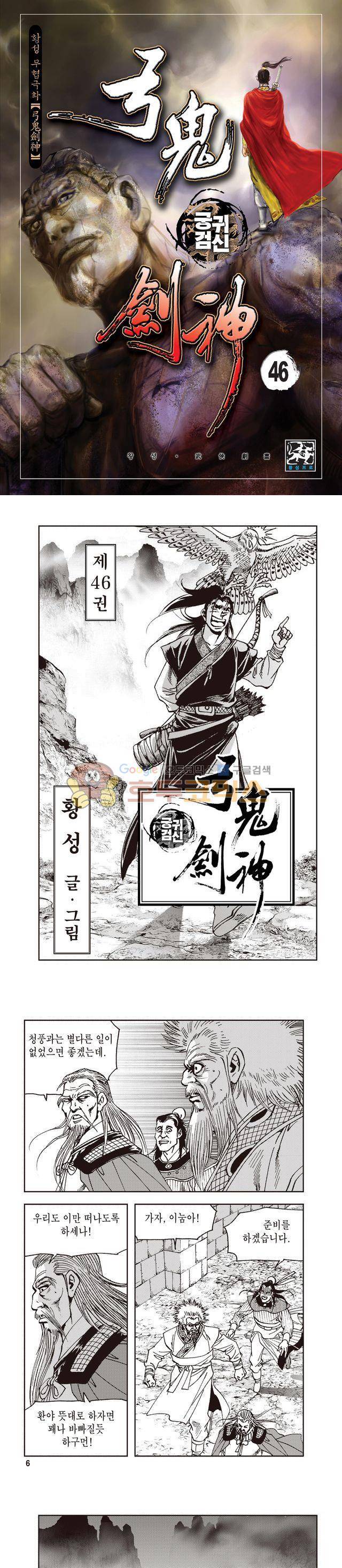 궁귀검신 1부 46권 1