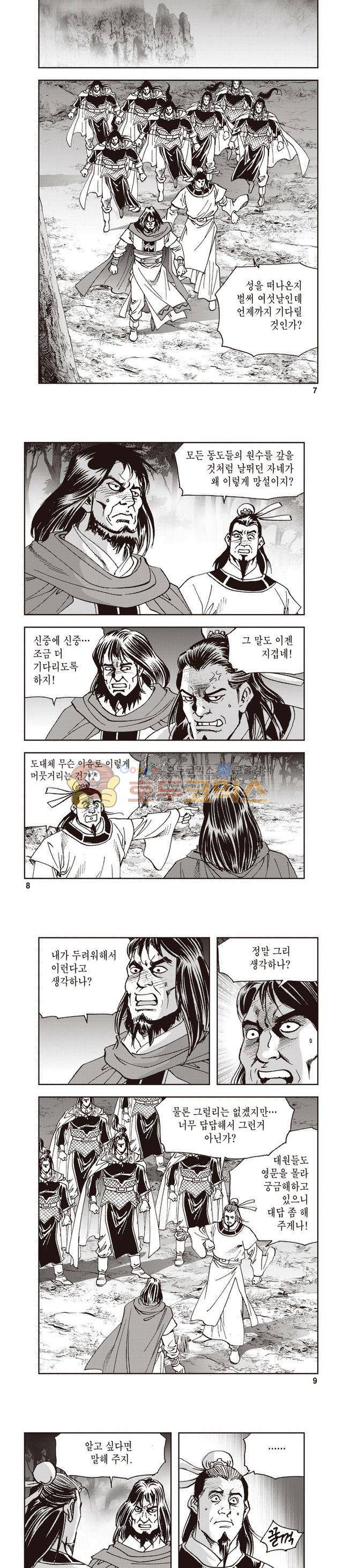 궁귀검신 1부 46권 2