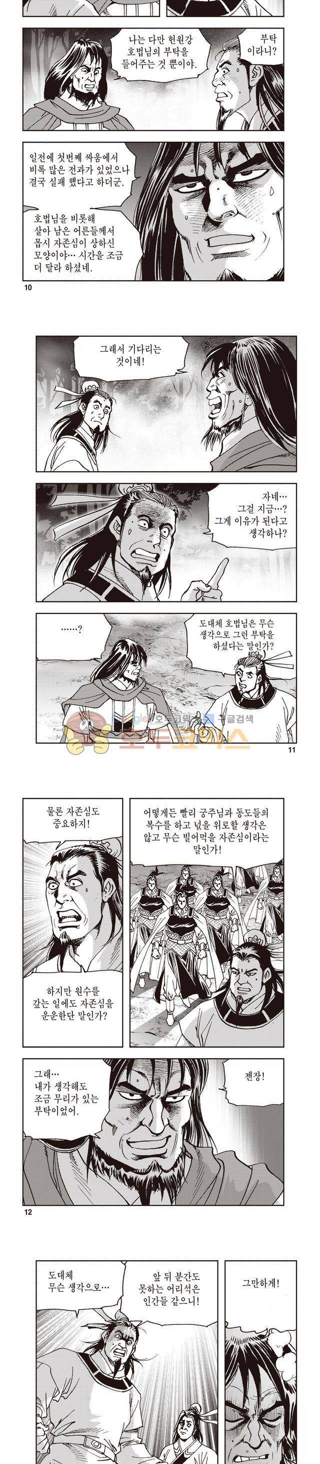 궁귀검신 1부 46권 3