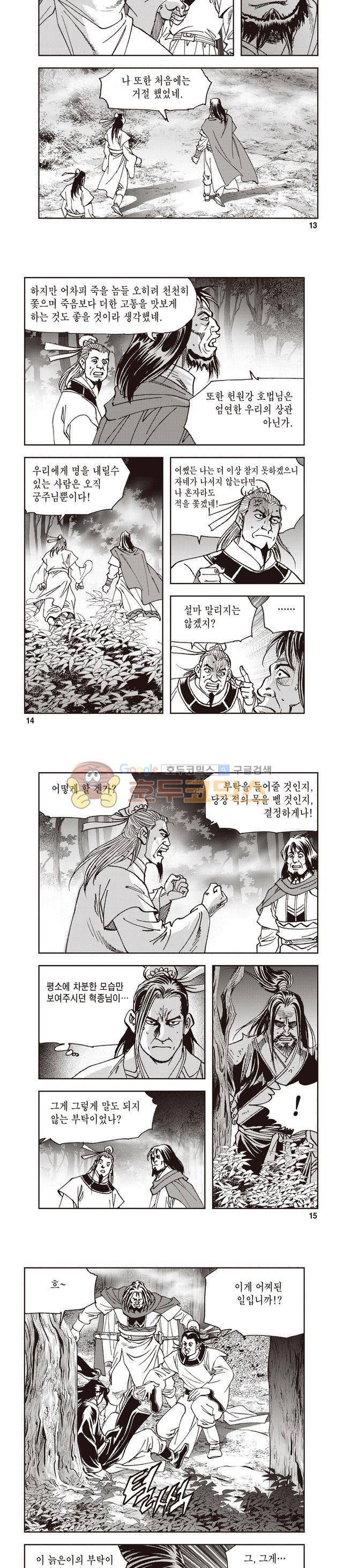 궁귀검신 1부 46권 4