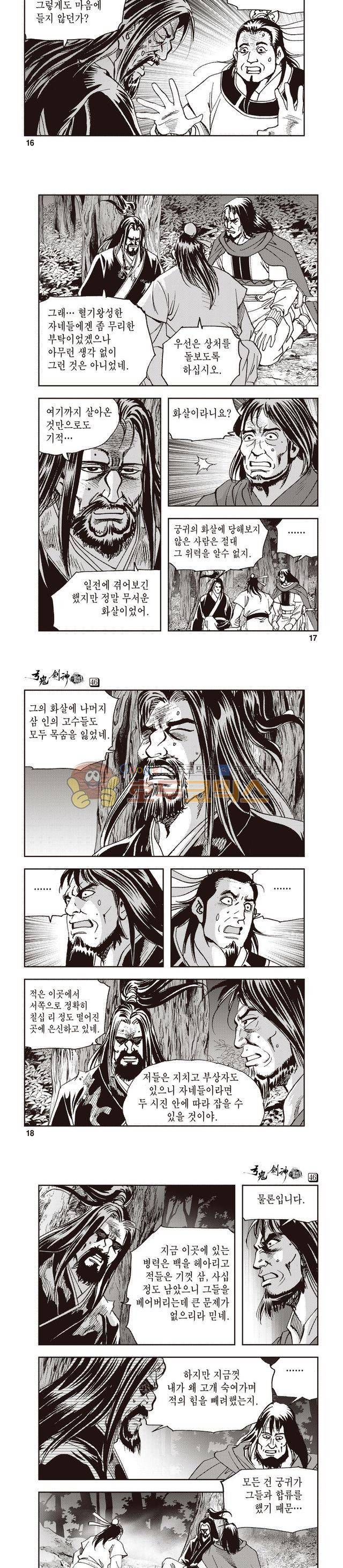 궁귀검신 1부 46권 5