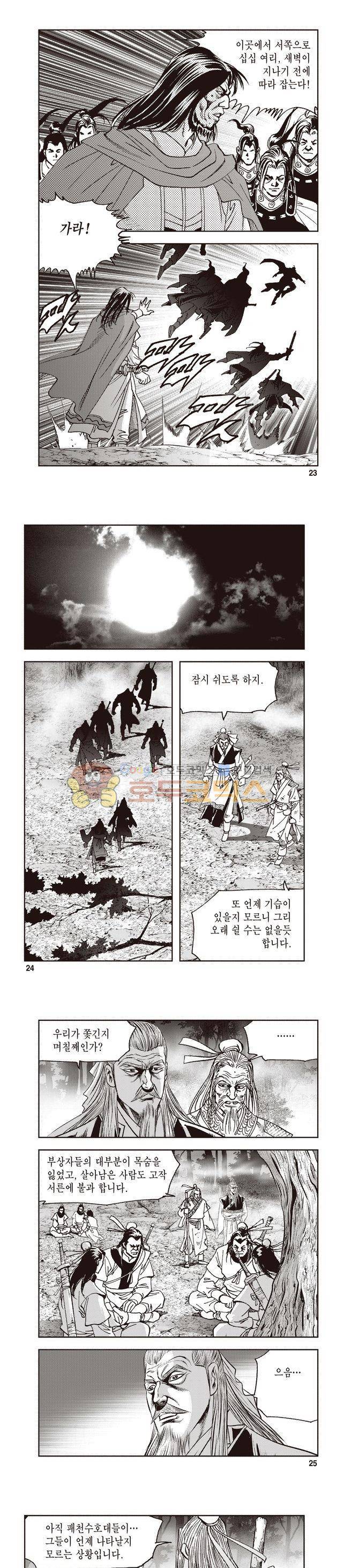 궁귀검신 1부 46권 7