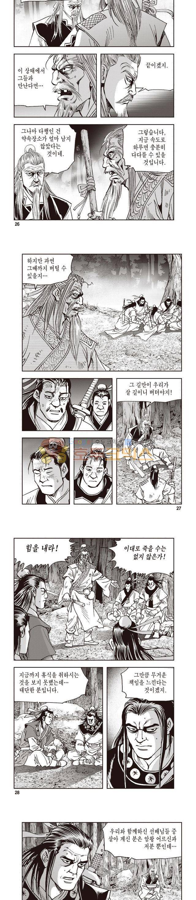 궁귀검신 1부 46권 8