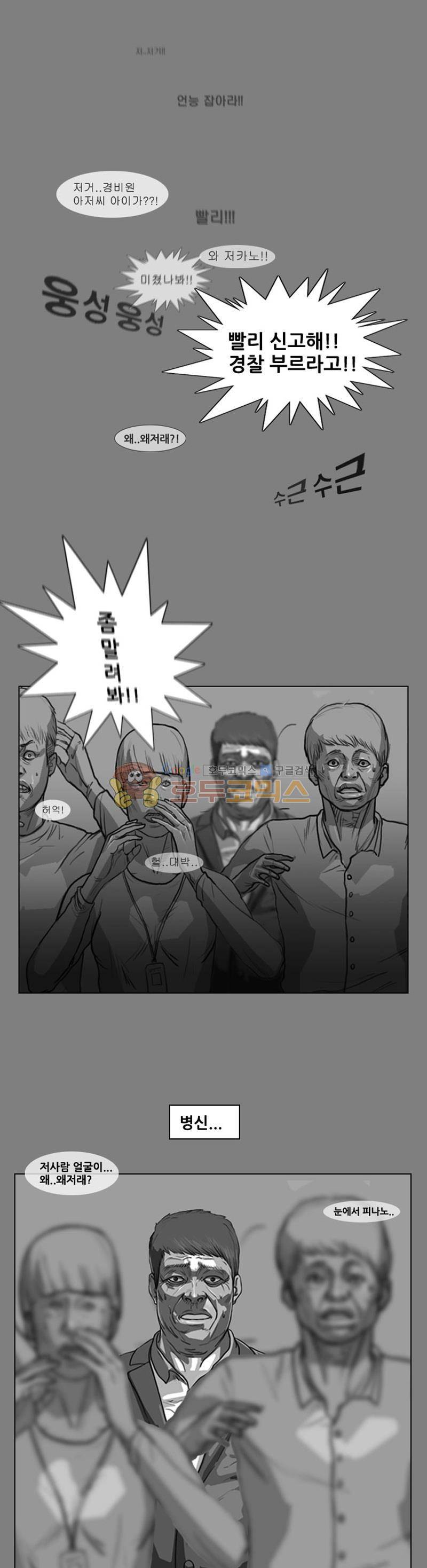 죽은 자를 상대하는 방법 4화 1