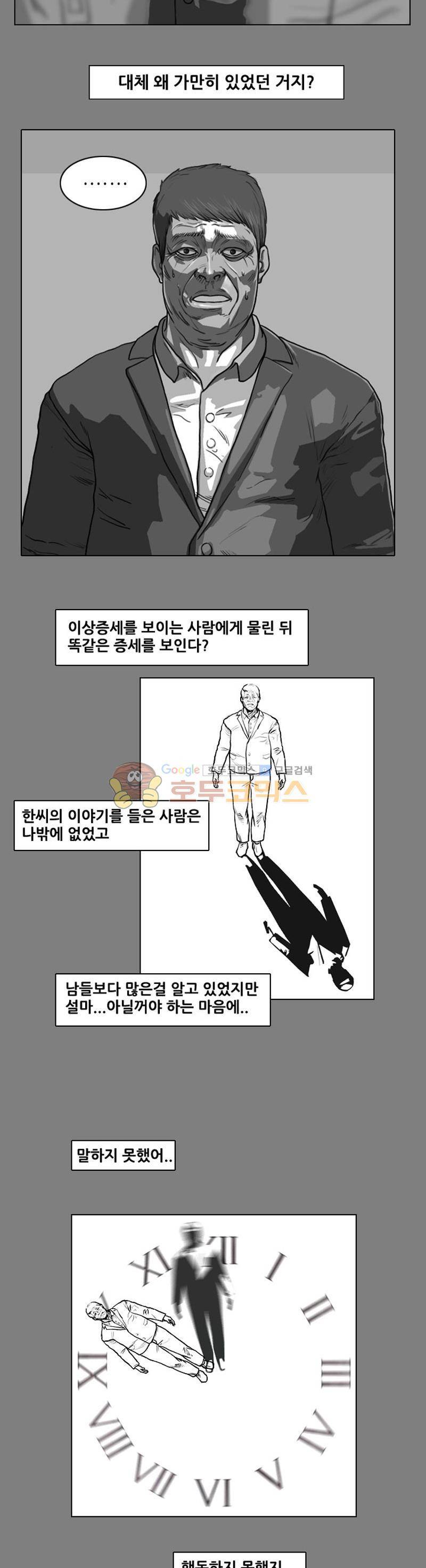 죽은 자를 상대하는 방법 4화 2