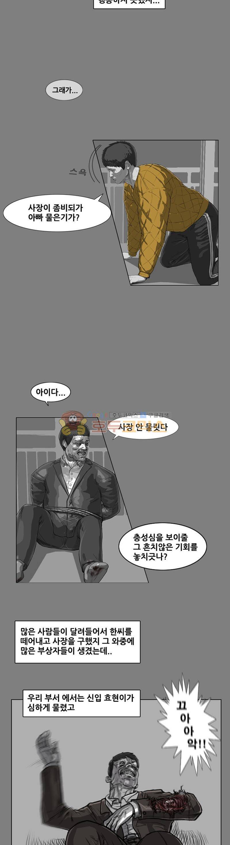 죽은 자를 상대하는 방법 4화 3