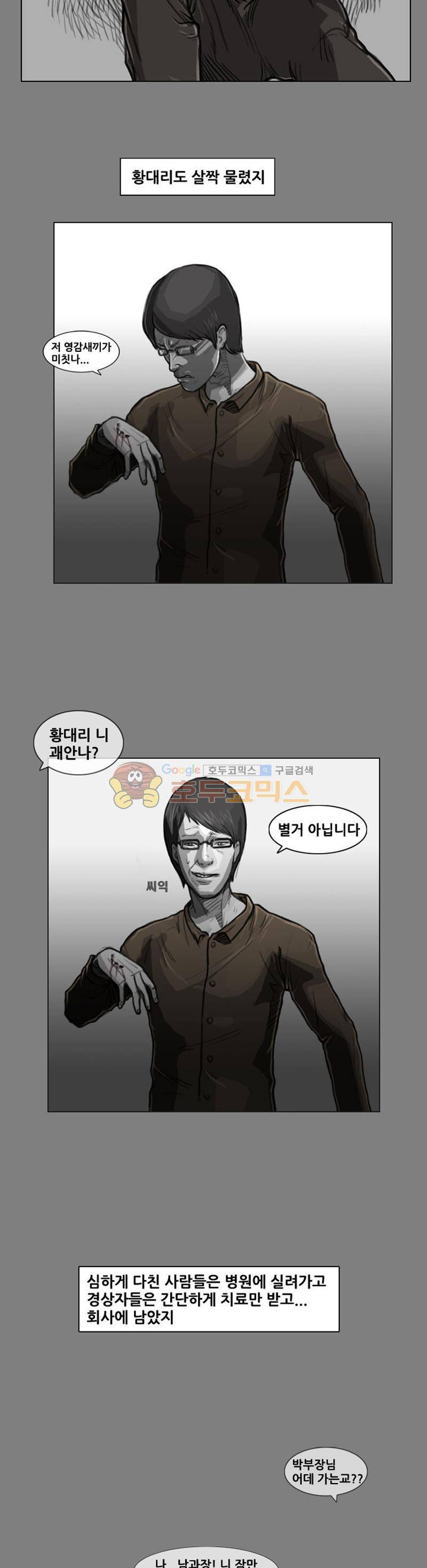죽은 자를 상대하는 방법 4화 4