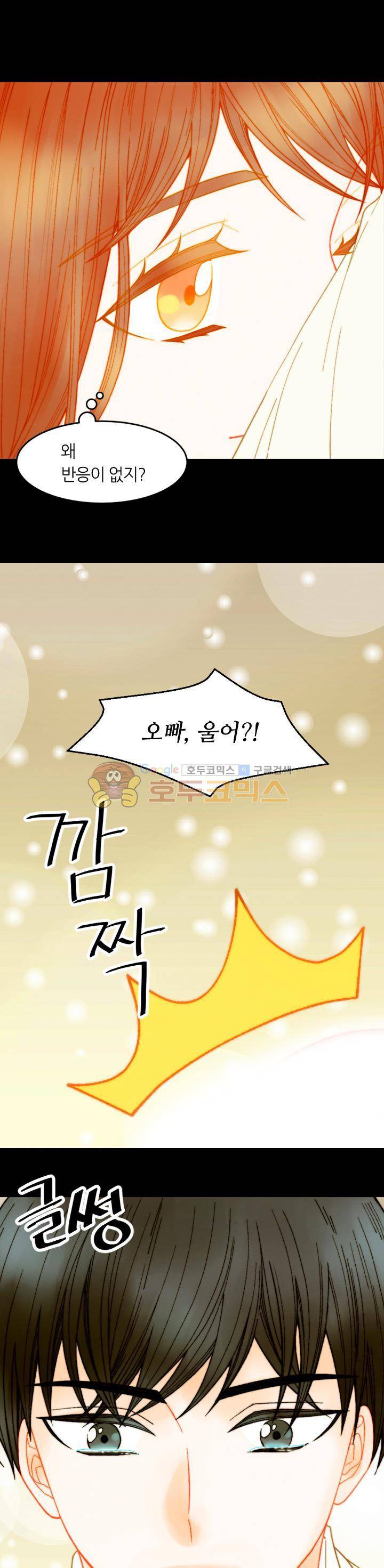 이미테이션 - 외전 17화 4