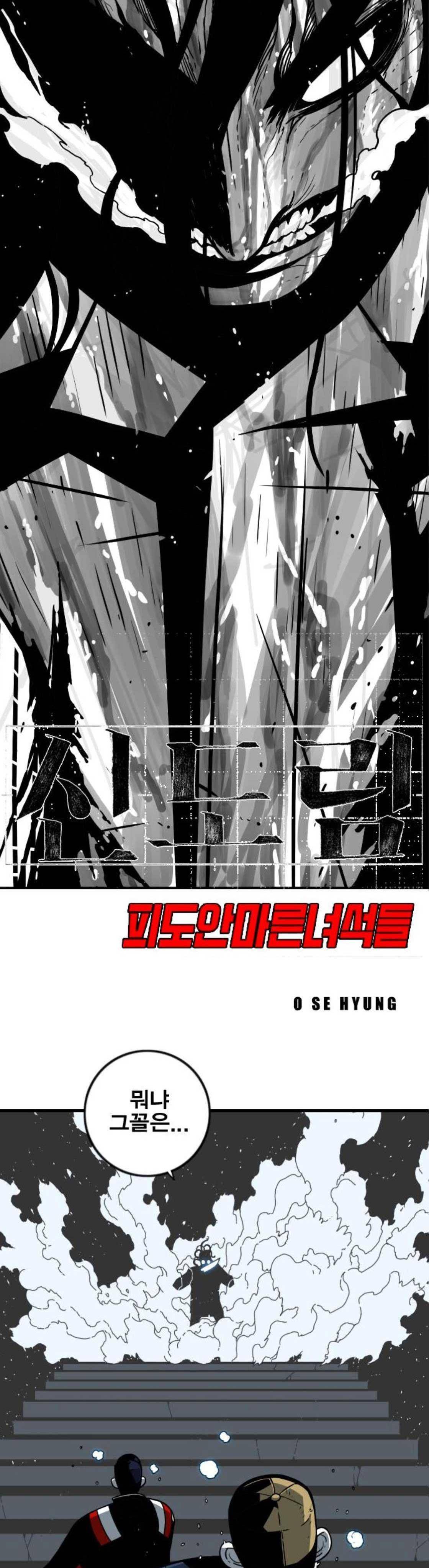 신도림 133화 - 전역 4