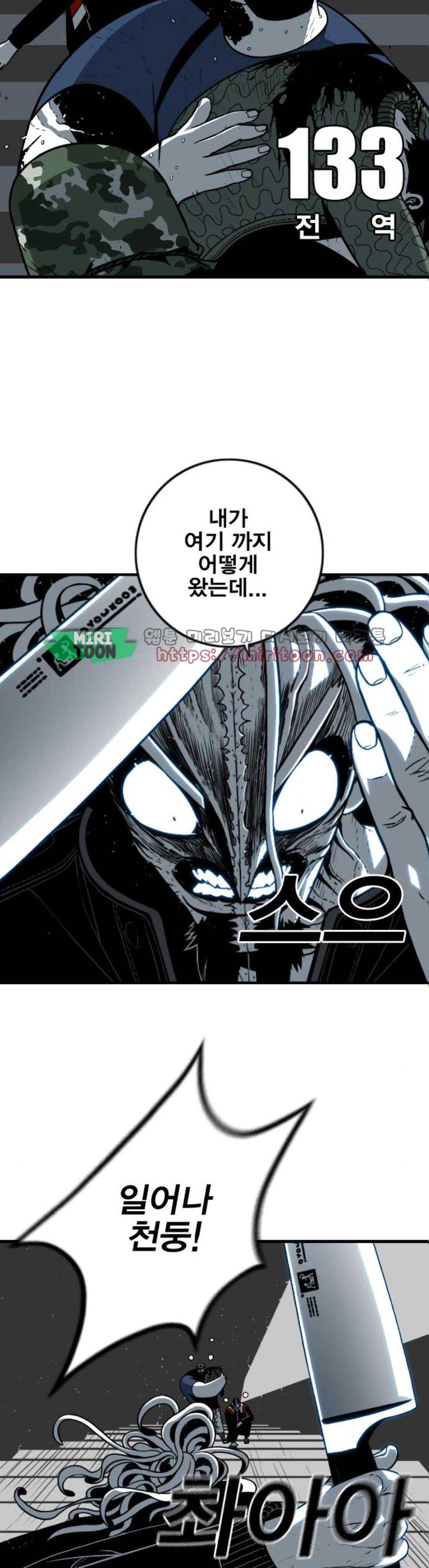신도림 133화 - 전역 5