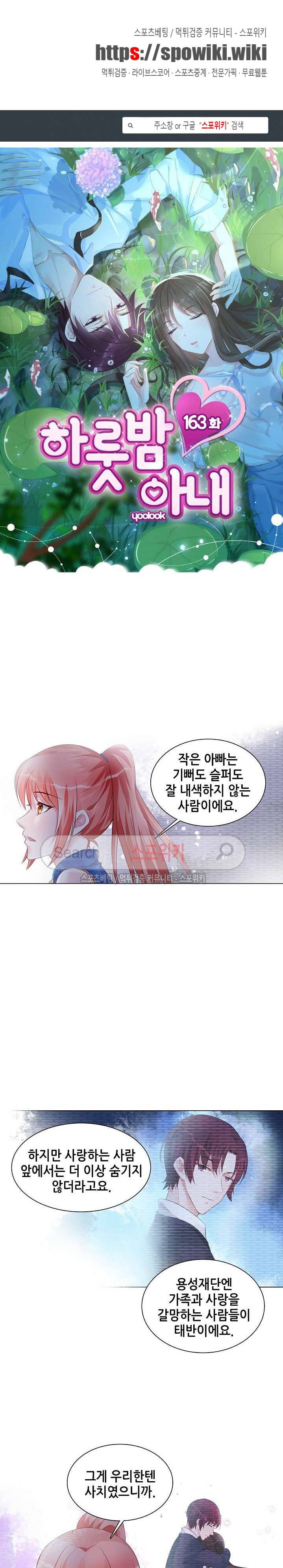 하룻밤 아내 163화 1