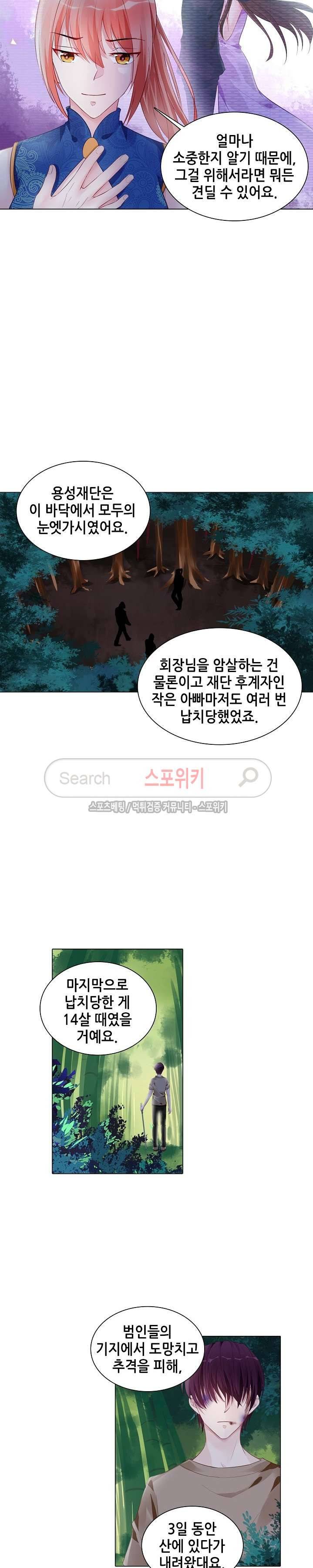 하룻밤 아내 163화 2
