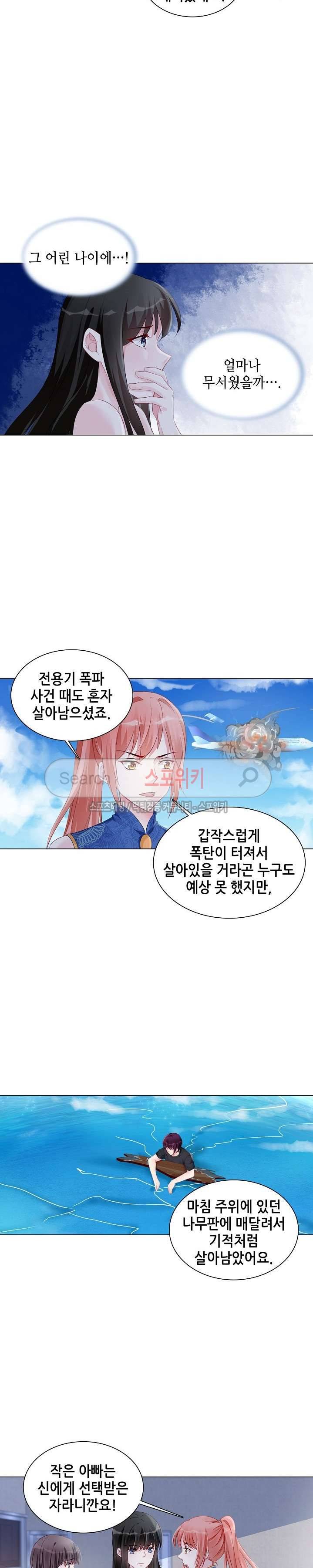 하룻밤 아내 163화 3