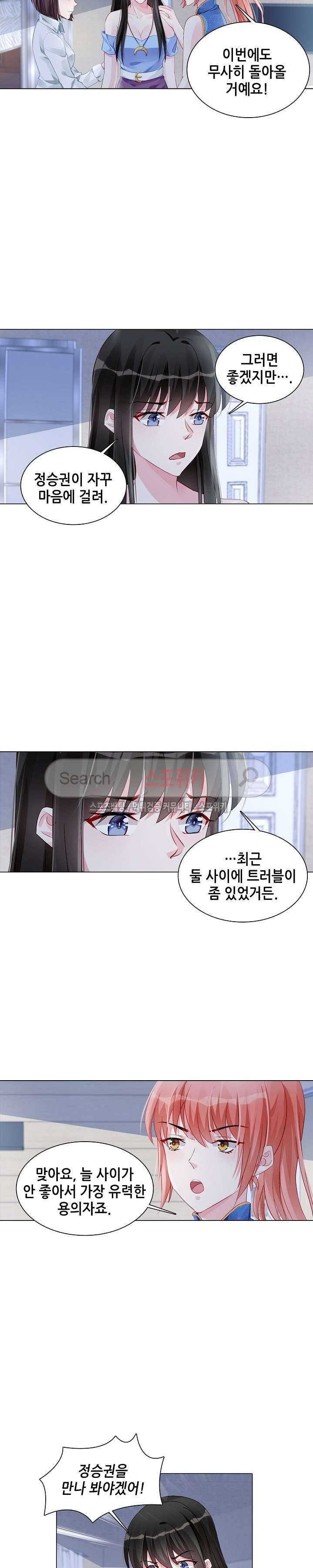 하룻밤 아내 163화 4